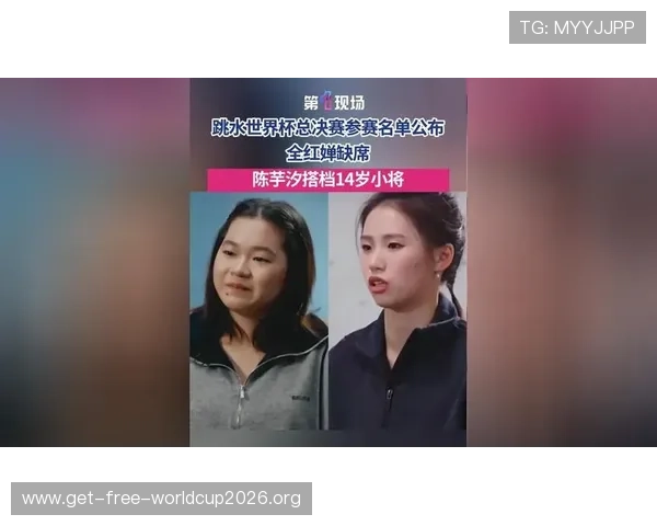 2026年跳水世界杯参赛人员名单出炉，全面了解参赛选手背景与比赛亮点