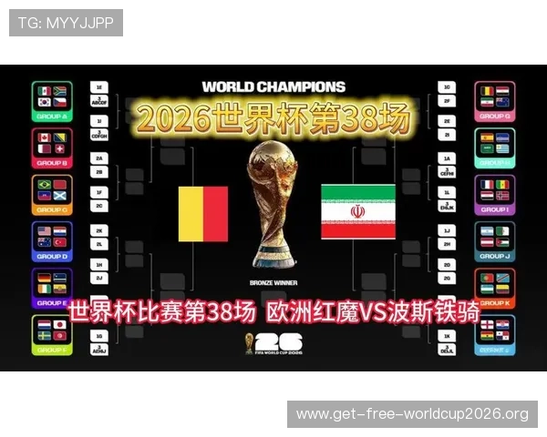 2026年世界杯比利时VS伊朗比赛前的战术布局与核心球员亮点解析