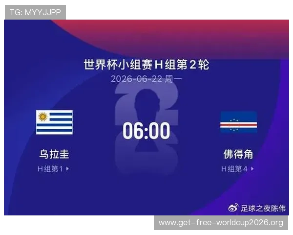 世界杯乌拉圭佛得角比赛往绩总结及双方近期状态对比分析