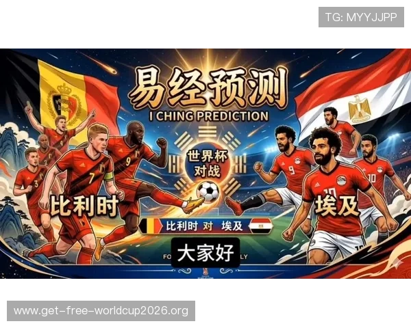 世界杯比利时VS埃及比赛中犯规数变化趋势及裁判判罚解析